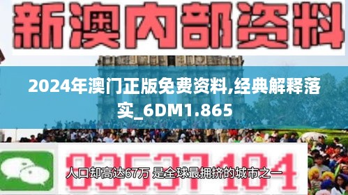 2025新澳门精准正版免费精选解析、解释与落实